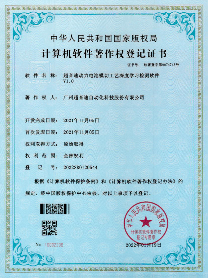08-必一运动动力电池模切工艺深度学习检测软件V1.0