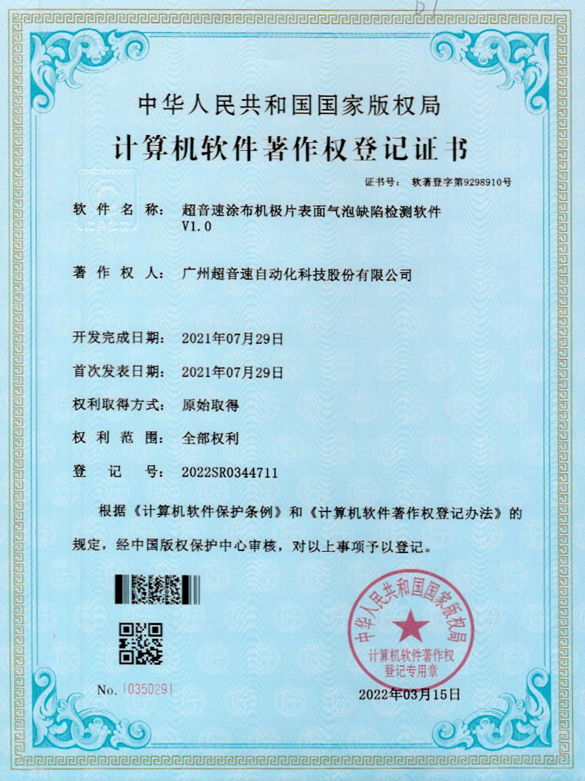 39-必一运动涂布机极片表面气泡缺陷检测软件V1.0