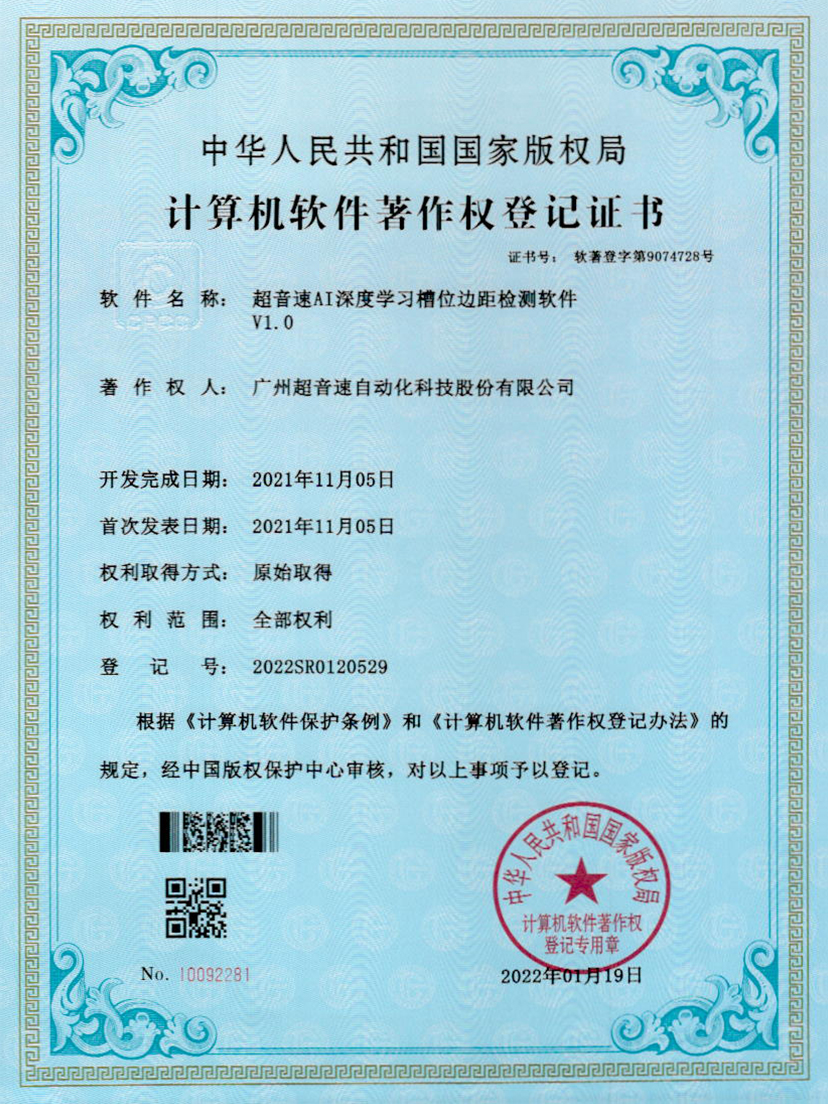 02-必一运动AI深度学习槽位边距检测软件V1.0