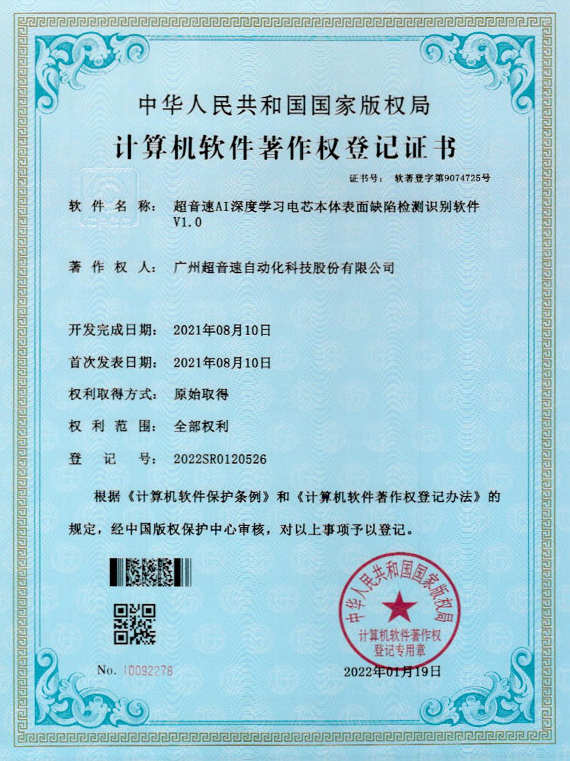 03-必一运动AI深度学习电芯本体表面缺陷检测识别软件V1.0
