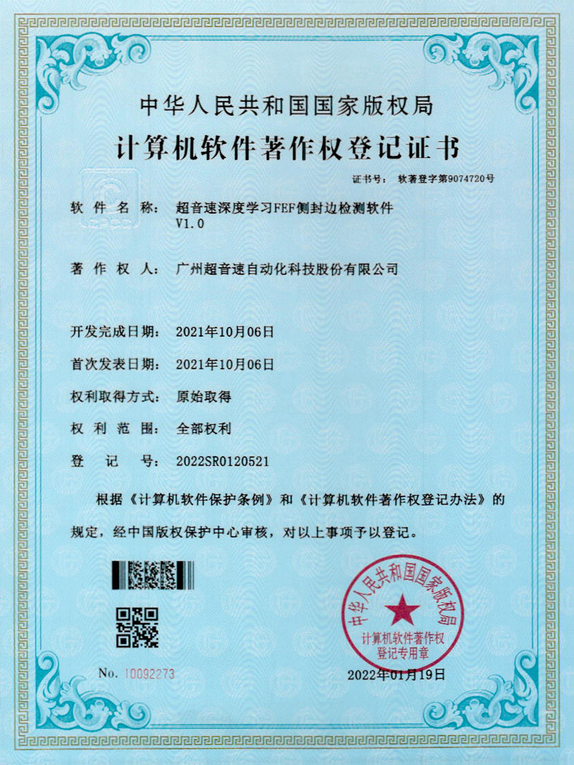 15-必一运动深度学习FEF侧封边检测软件V1.0