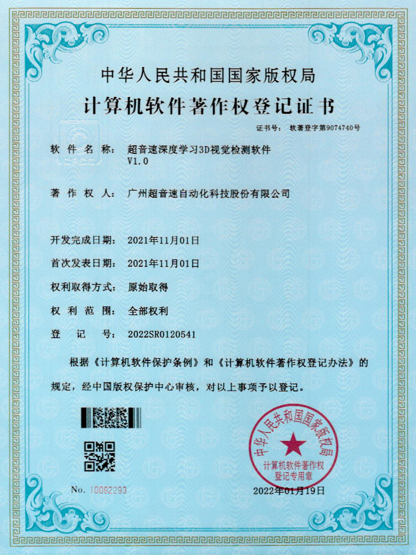 14-必一运动深度学习3D视觉检测软件V1.0