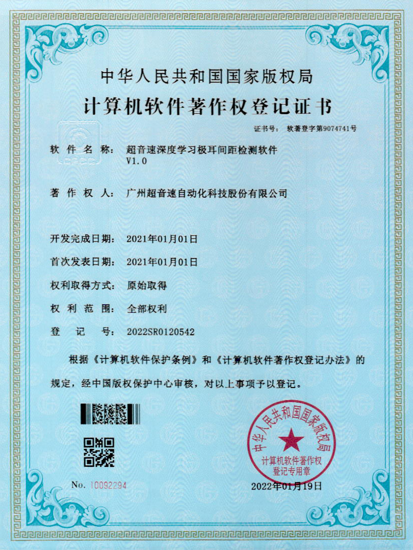 18-必一运动深度学习极耳间距检测软件V1.0