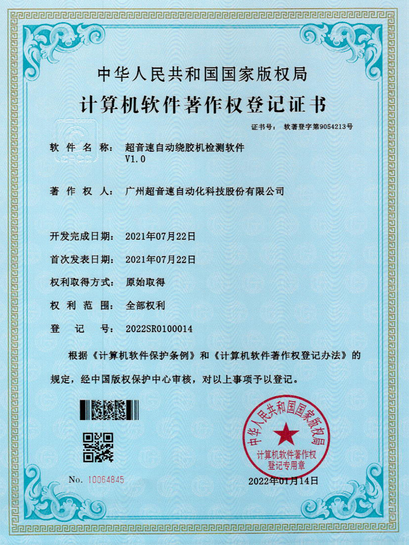 26-必一运动自动绕胶机检测软件V1.0