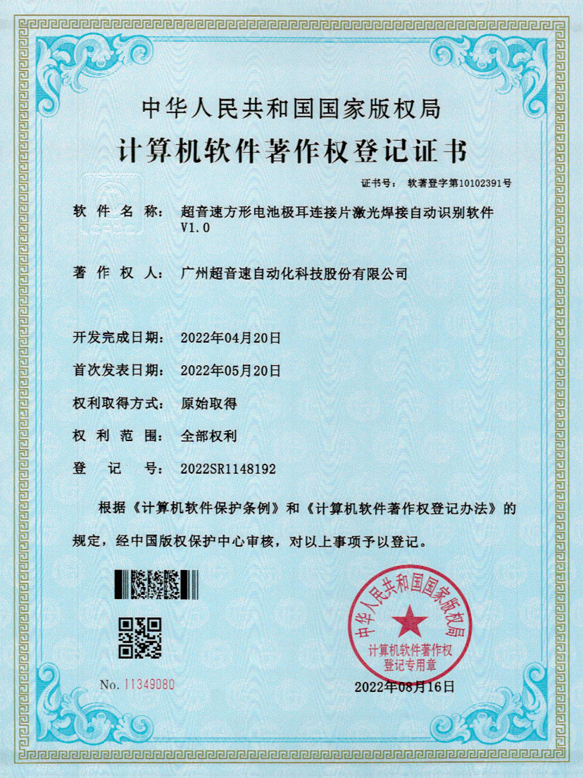 52-必一运动方形电池极耳连接片激光焊接自动识别软件V1.0