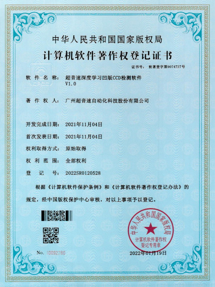 16-必一运动深度学习凹版CCD检测软件V1.0