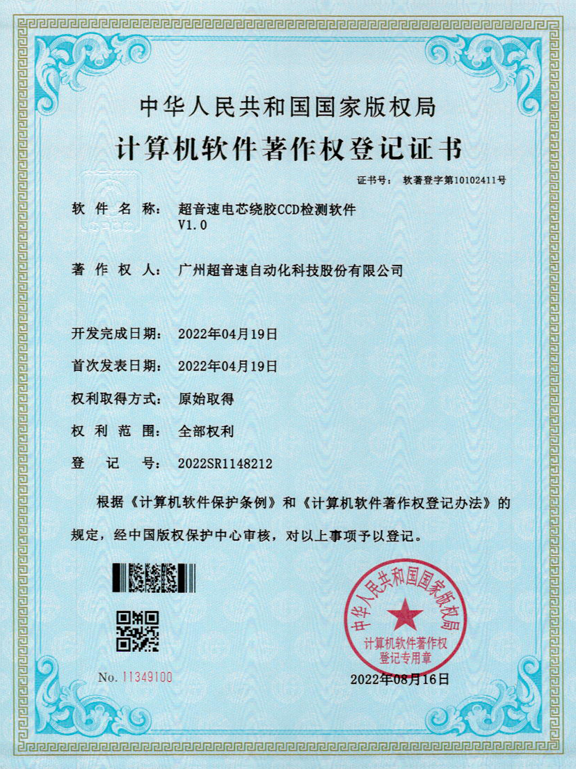 51-必一运动电芯绕胶CCD检测软件V1.0