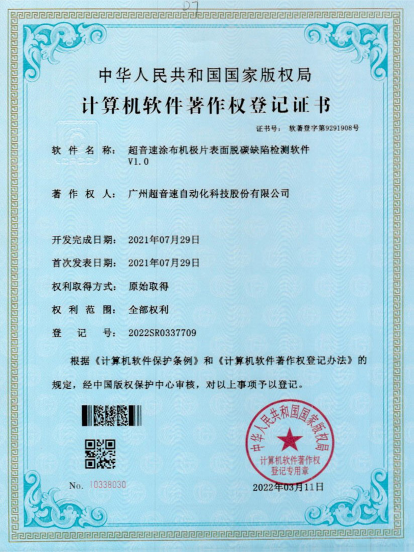 42-必一运动涂布机极片表面脱碳缺陷检测软件V1.0