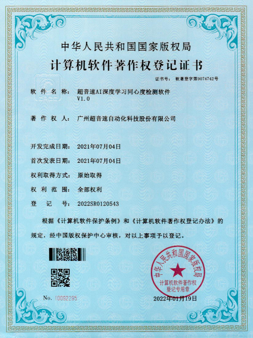 05-必一运动AI深度学习同心度检测软件V1.0