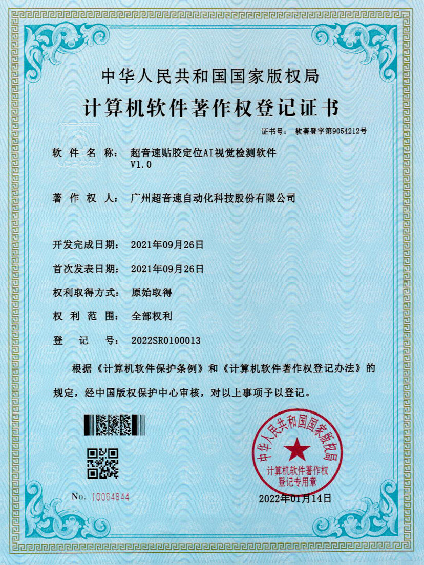 22-必一运动贴胶定位AI视觉检测软件V1