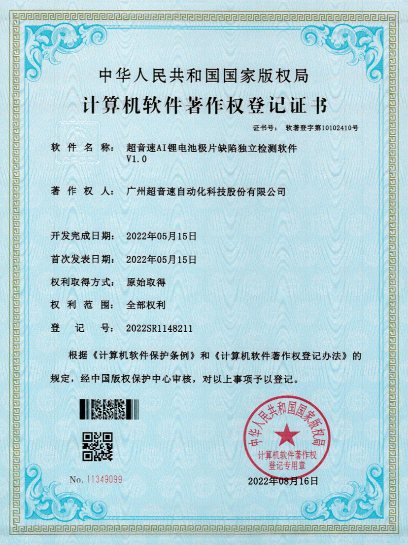 57-必一运动AI锂电池极片缺陷独立检测软件V1.0