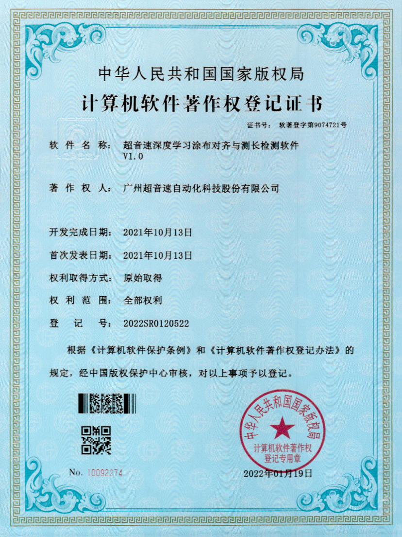 21-必一运动深度学习涂布对齐与测长检测软件V1.0