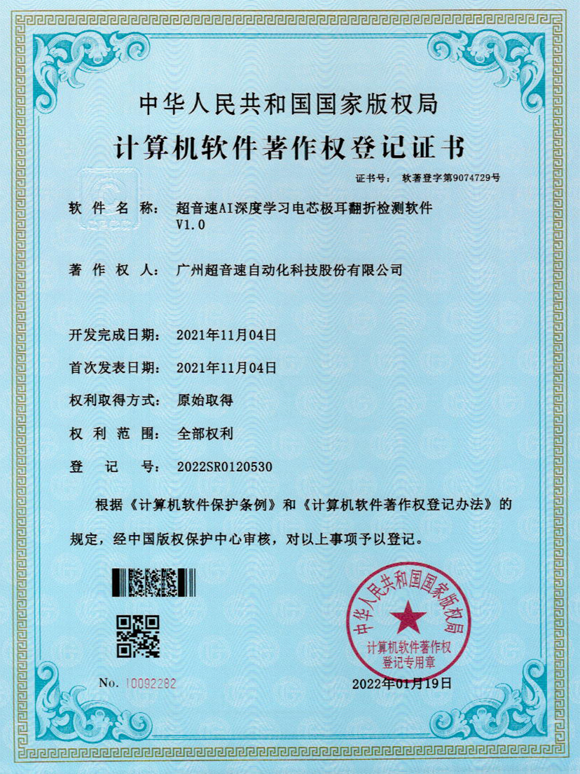 04-必一运动AI深度学习电芯极耳翻折检测软件V1.0
