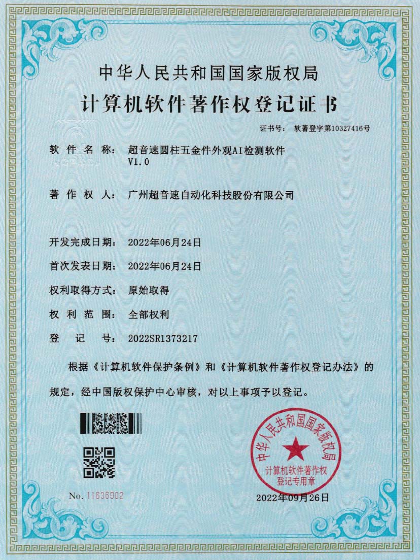 6-必一运动圆柱五金件外观AI检测软件V1.0