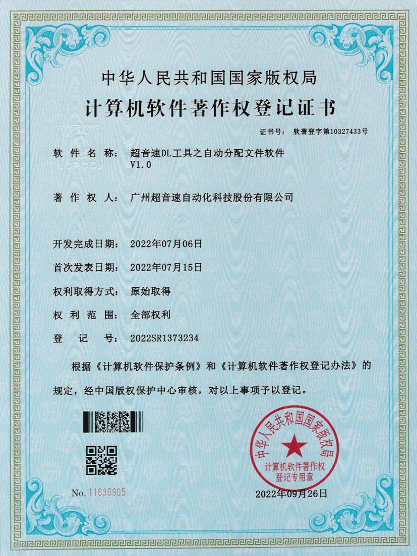 1-必一运动DL工具之自动分配文件软件V1.0